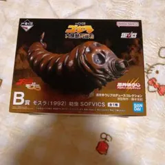 一番くじ ゴジラ 大怪獣列伝G B賞 モスラ（1992）幼虫 SOFVICS