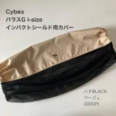 サイベックス　パラスG i-Sizeインパクトシールド用カバー◯はち