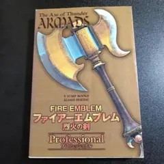初版 ファイアーエムブレム烈火の剣プロフェッショナル ゲームボーイアドバンス版
