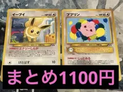 イーブイ neo 旧裏 遺跡 ププリン 2枚セット お買得 まとめ歓迎