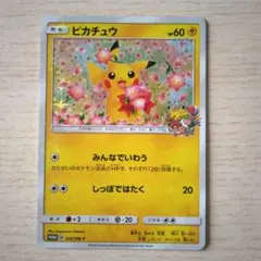 ピカチュウ：ポケモンセンター20周年記念キャンペーン PROMO SM-Pプロ…