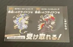 色違い　ミライドン　コライドン