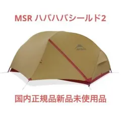2026年最新】msr ハバハバの人気アイテム - メルカリ