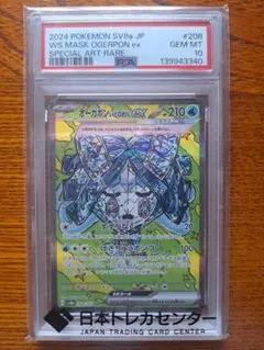 2026年最新】オーガポンPSA10の人気アイテム - メルカリ