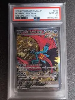 PSA10】トドロクツキex SAR - メルカリ