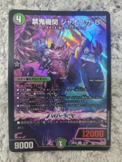禁鬼機関 ジャオウガ-8 ジャオウガ8 デュエルマスターズ - メルカリ