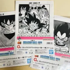 一番くじドラゴンボール40th G賞コミックスクリアファイル3枚セット