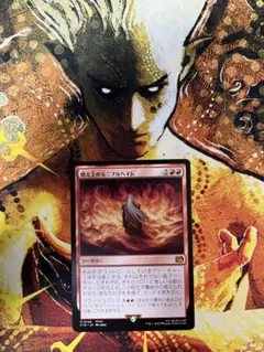 MTG 燃え上がるニブルヘイム/Nibelheim Aflame FIN 通常日 - メルカリ