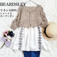 【夏カーデ】BEARDSLEYビアズリー　リネン素材ショート丈カーディガン　麻のサムネイル