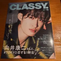 CLASSY. クラッシィ 2026年11月号 向井康二