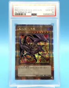 真紅眼の黒竜 25th 絵違い PSA10 遊戯王 - メルカリ