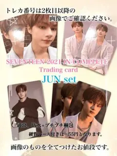 SEVENTEEN 2021 IN-COMPLETE JUN ジュン