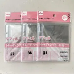 ダイソー トレーディングカードリフィル B8サイズ 3パック