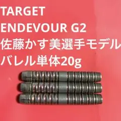 佐藤かす美 TARGETターゲット ENDEAVOURエンデバー定価16800円 - メルカリ