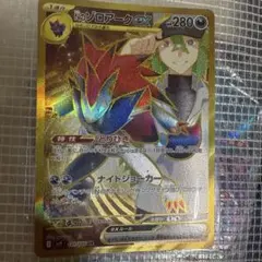 ポケモンカード ソロアーク UR 280HP