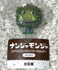 ナンジャモンジャ◆カプセルフィギュアキーホルダー◆シロ vol.1