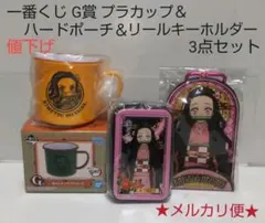 値下げ 鬼滅の刃 禰豆子グッズ 3点(プラカップ・ポーチ・リールキーホルダー)