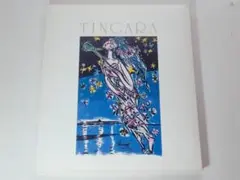 名嘉睦稔さんのプレアート 名嘉睦稔 未来からの風 絵 版画 プレアート 海 海岸 - メルカリ