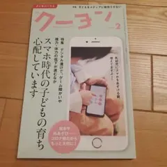 クーヨン 雑誌 2021年2月号