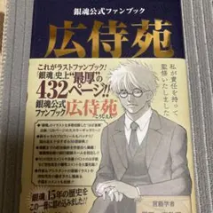 2026年最新】広侍苑 銀魂の人気アイテム - メルカリ