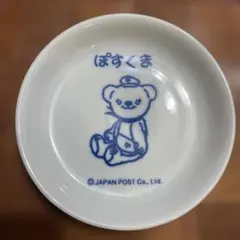 ぽすくま 陶器小皿