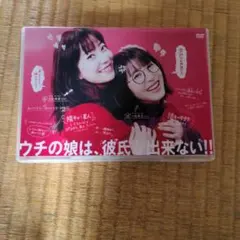 ウチの娘は、彼氏が出来ない  DVD-BOX  送料込み　美中古　浜辺美波 ウチの娘は、彼氏が出来ない DVD-BOX 送料込み 美中古 浜辺美波