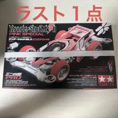 2025年最新】サンダーショット mk ピンクスペシャルの人気