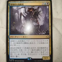 マジック：ザ・ギャザリング 破壊的な逃脱者