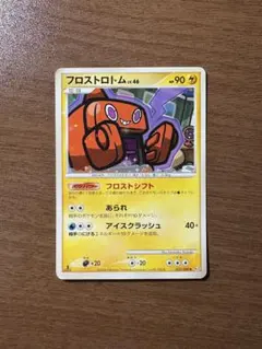 フロストロトムlv46