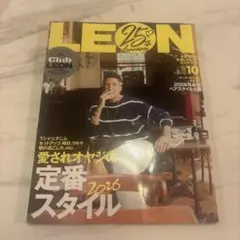 LEON 2026年10月号