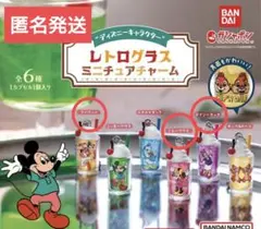 ディズニー レトログラスミニチュアチャーム 3種 ミニー デイジー グーフィー