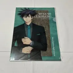 【未開封】呪術廻戦 クリアファイル パーティーver. 伏黒恵　釘崎野薔薇
