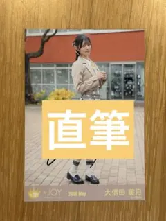 2026年最新】大信田美月の人気アイテム - メルカリ