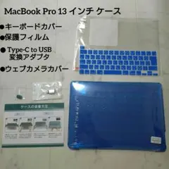 MacBook Pro 13 インチ M2 ケース キーボードカバーセットのサムネイル