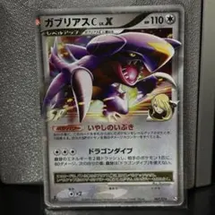 ポケモンカード　ガブリアスC Xシロナ