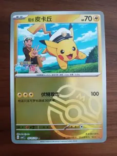 2025年最新】キャプテンピカチュウ 中国の人気アイテム - メルカリ