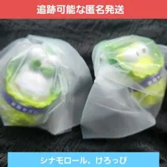 サンリオ　白菜マスコット　ガチャガチャ　シナモロール　けろっぴ　シナモン　セット