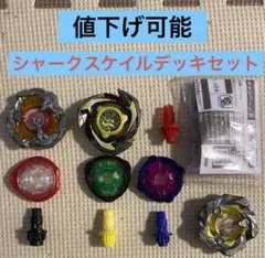 【値下げ可能】ベイブレードx シャークスケイルデッキセット