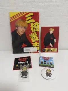 今日から俺は!! 劇場版 グッズセット 賀来賢人 三橋
