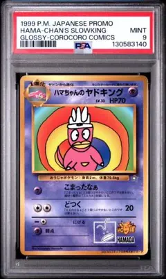 2026年最新】ハマちゃんのヤドキングの人気アイテム - メルカリ