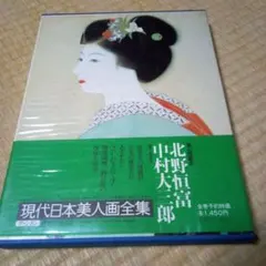 2026年最新】現代日本美人画全集の人気アイテム - メルカリ