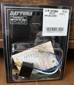 DAYTONA H4変換コネクター 37284のサムネイル