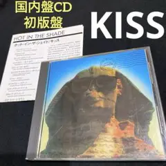 キッス 『ホット・イン・ザ・シェイド』 国内盤CD 初版盤 廃盤 正規品