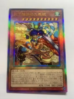 遊戯王 天下独歩の大義賊 アルティメット(UL) レリーフ ビヨンドザ