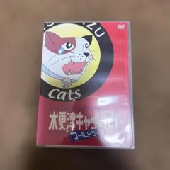木更津キャッツアイ ワールドシリーズ さよなら☆キャッツ('06TBS
