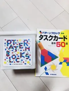 PATTERN BLOCKS セット