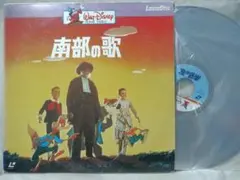 LD 映画 南部の歌★ディズニー作品★国内盤レーザーディスク★388HPのサムネイル