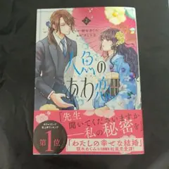 人魚のあわ恋 2
