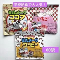 大島食品工業 ミルメーク 詰め合わせセット ミルメーク3種類セット