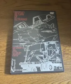 DAICON FILM版　帰ってきたウルトラマン DVD 庵野秀明